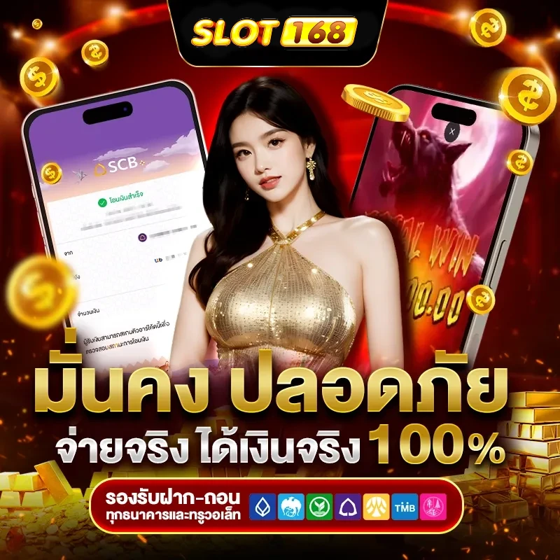 สล็อต 168 เว็บตรง
